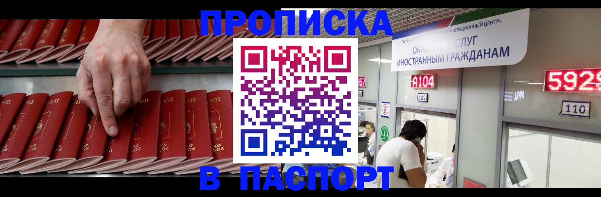 прописка для кредита в Данилове