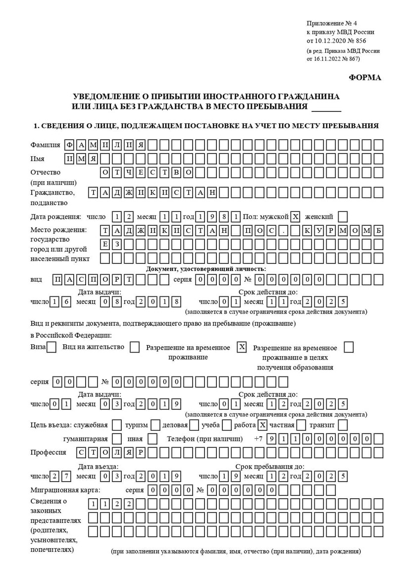 временная регистрация в Данилове