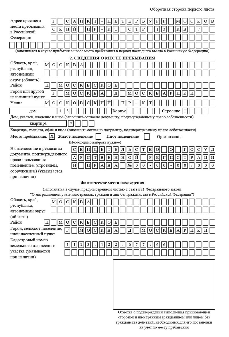временная регистрация в Данилове